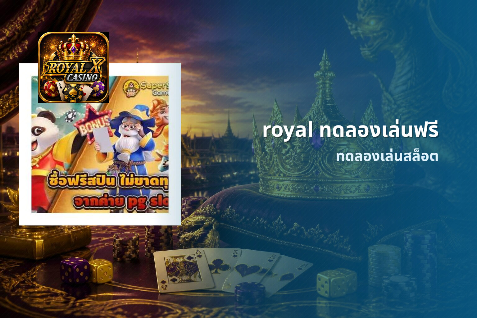 royal ทดลองเล่นฟรี - online gaming platform