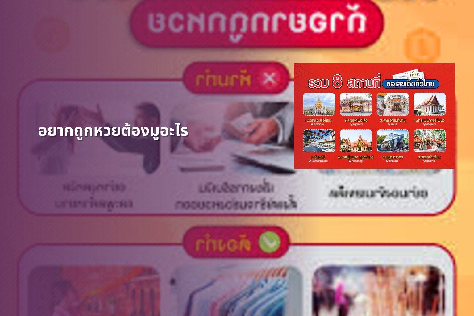 อยากถูกหวยต้องมูอะไร - หวย