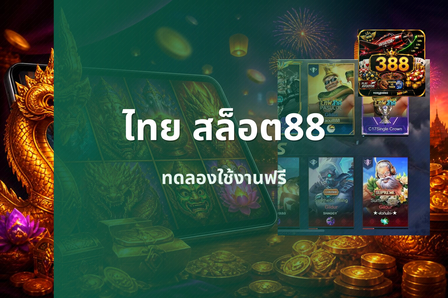 ไทย สล็อต88 - online gaming platform