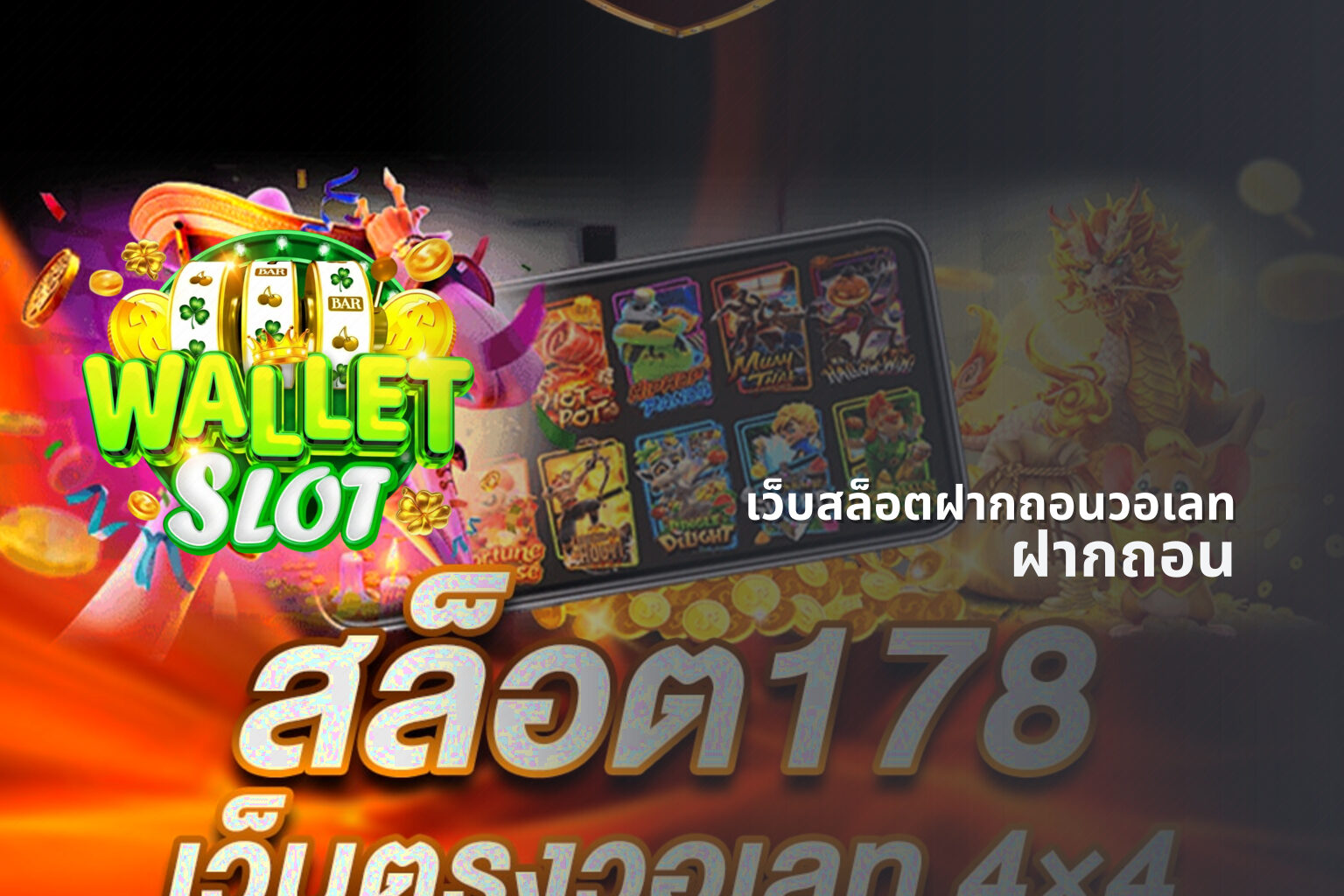 เว็บสล็อตฝากถอนวอเลท - online gaming platform