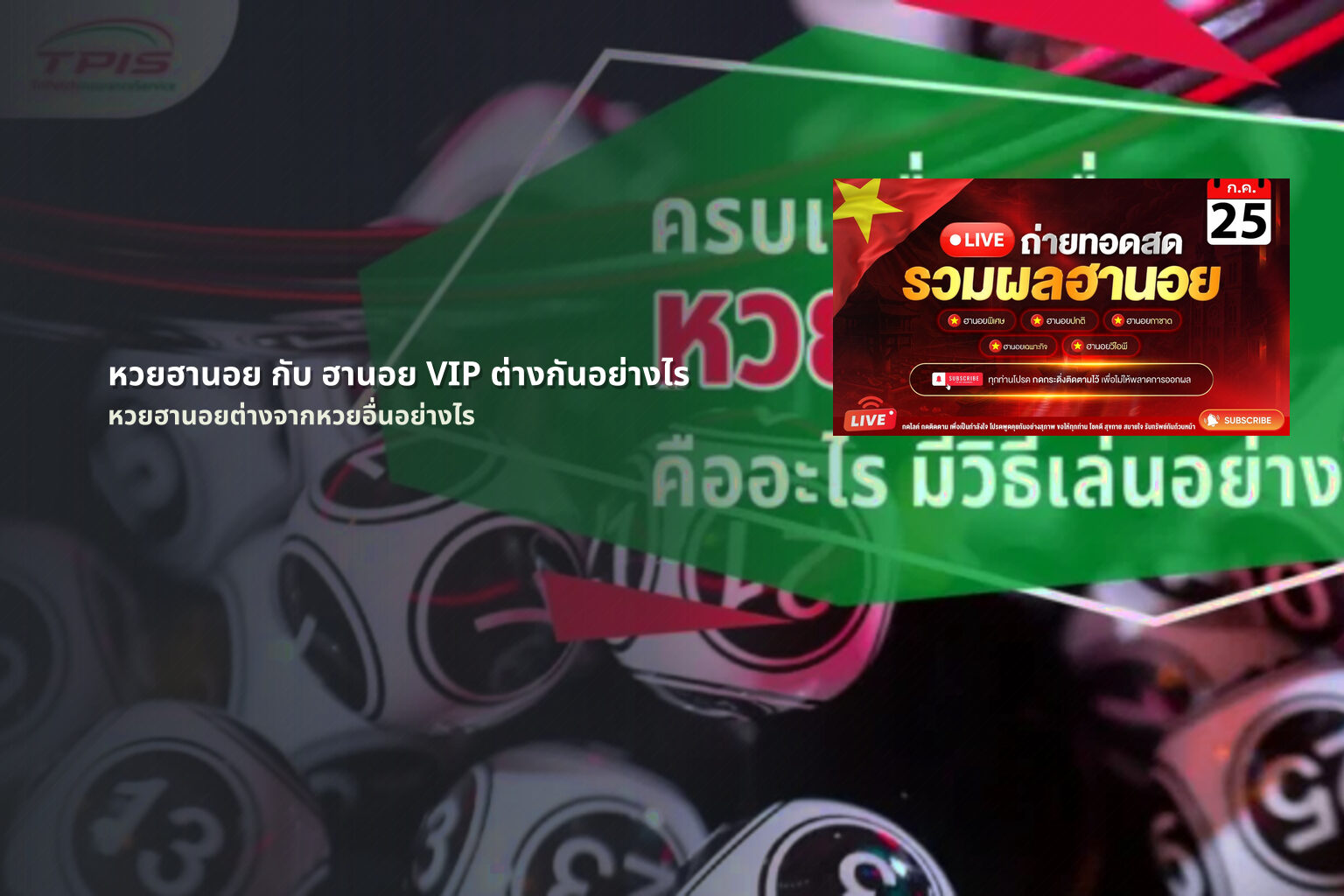 หวยฮานอย กับ ฮานอย VIP ต่างกันอย่างไร - หวยฮานอย