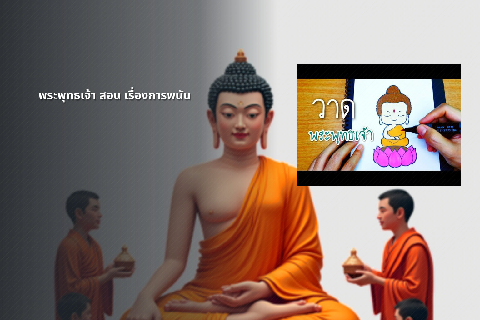 พระพุทธเจ้า สอน เรื่องการพนัน - การพนัน