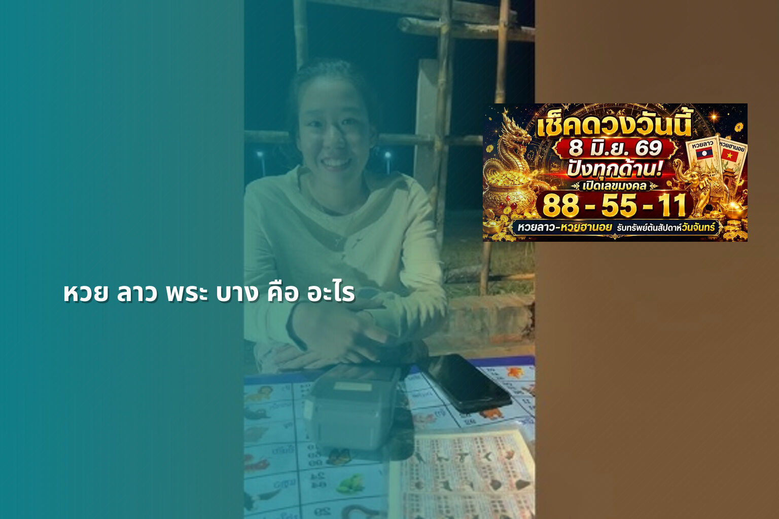 หวย ลาว พระ บาง คือ อะไร - lottery terminology