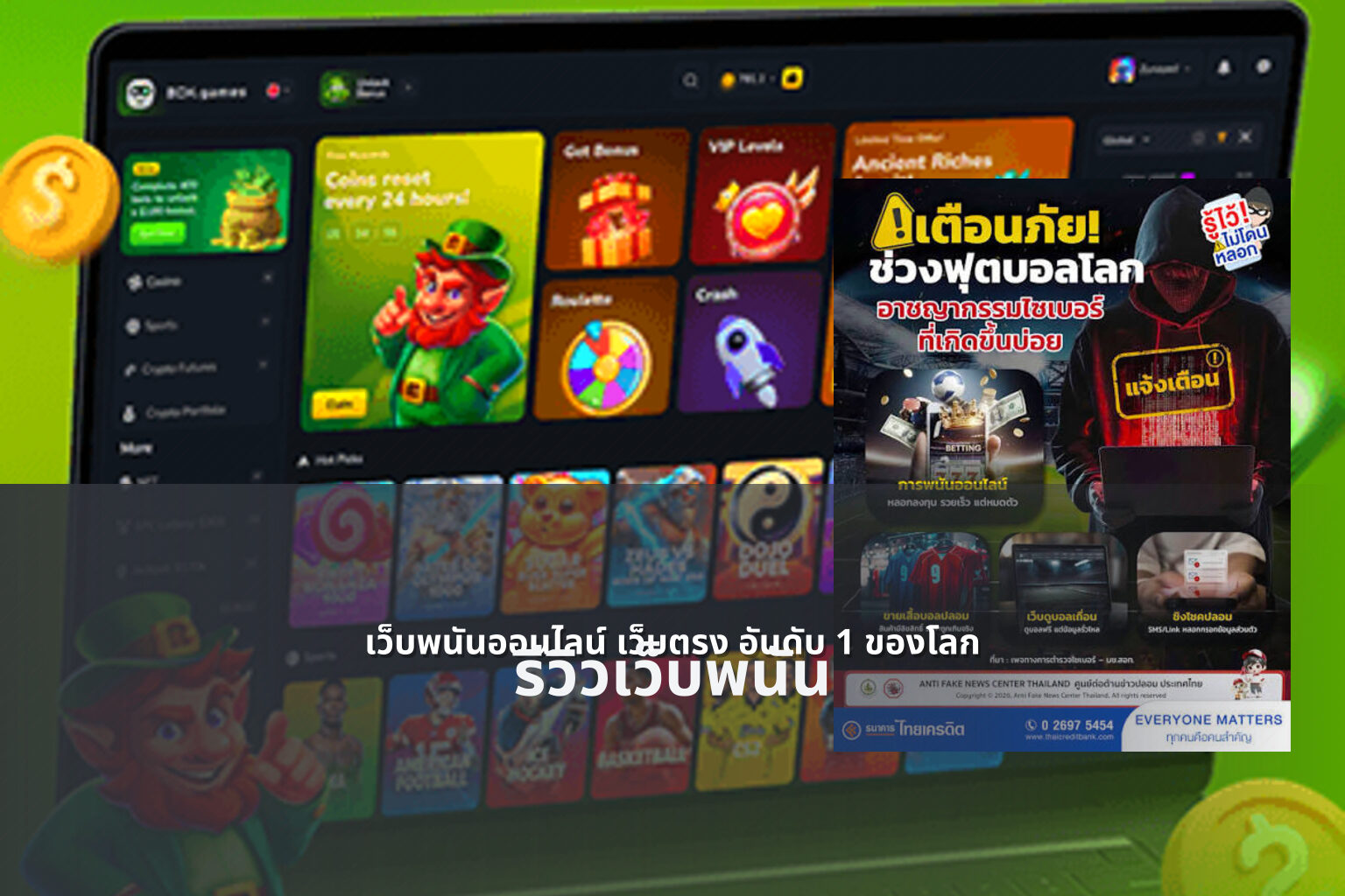 เว็บพนันออนไลน์ เว็บตรง อันดับ 1 ของโลก - online gambling