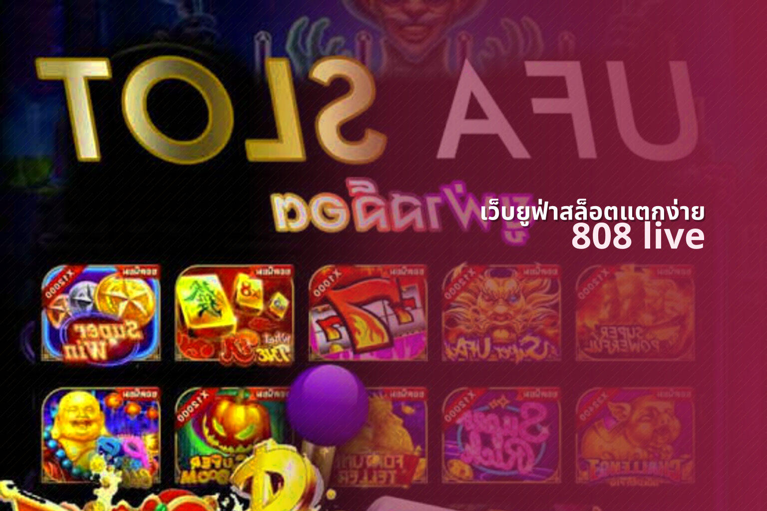 เว็บยูฟ่าสล็อตแตกง่าย 808 live
