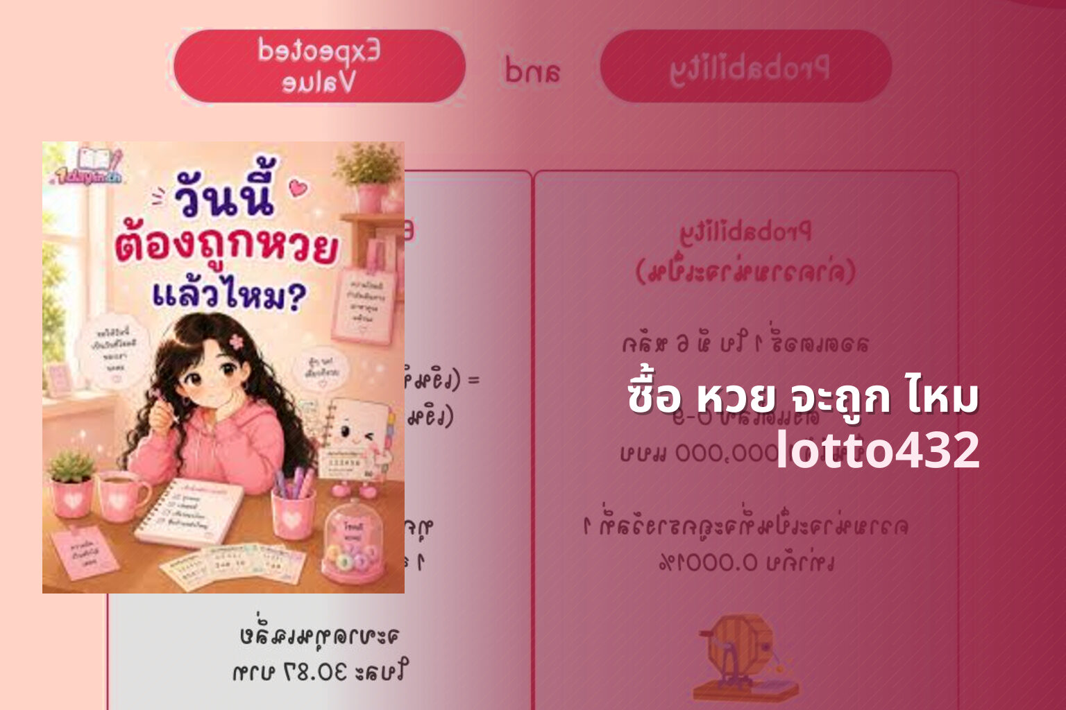 ซื้อ หวย จะถูก ไหม - lottery purchase success rate