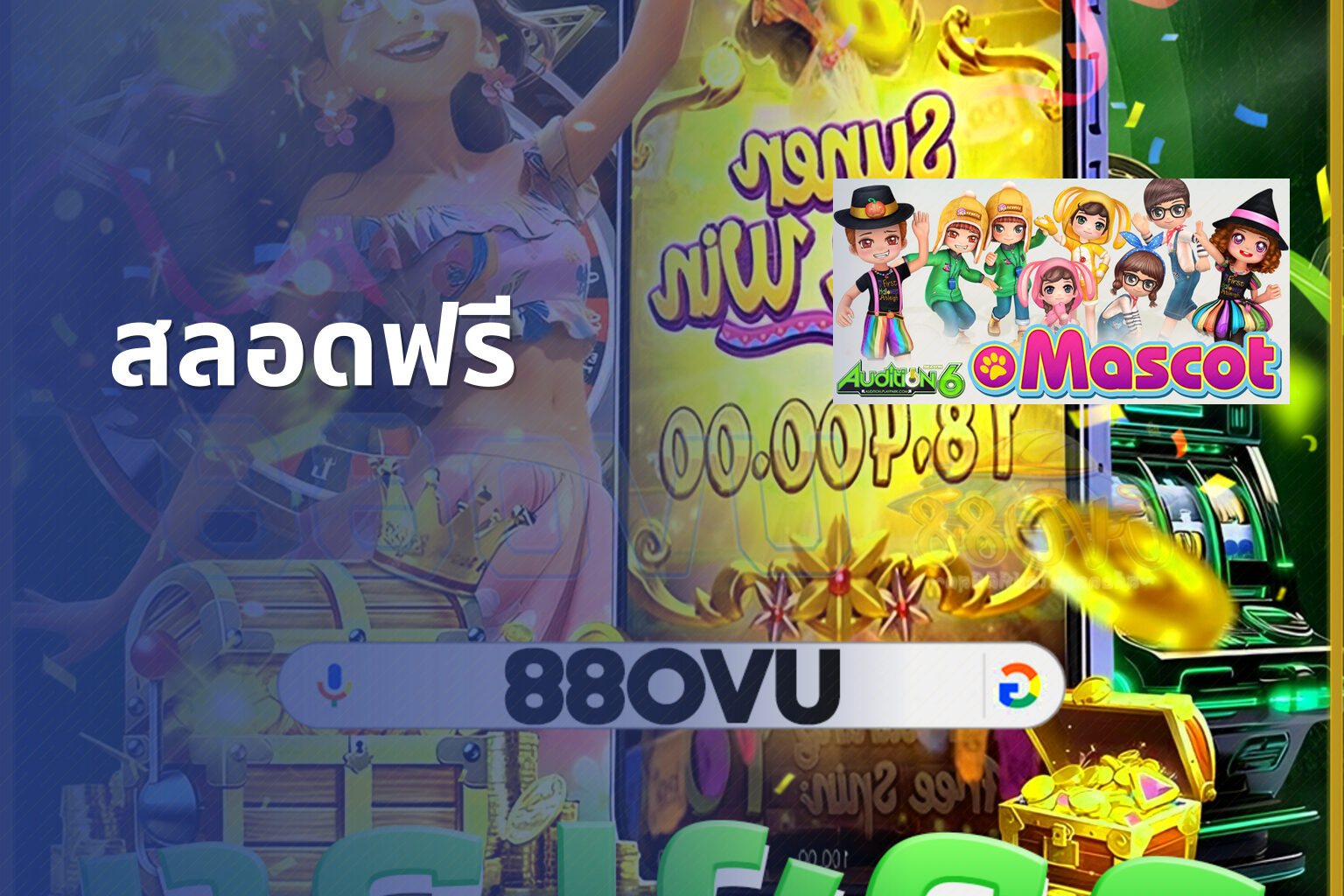 สลอดฟรี - slot game trial