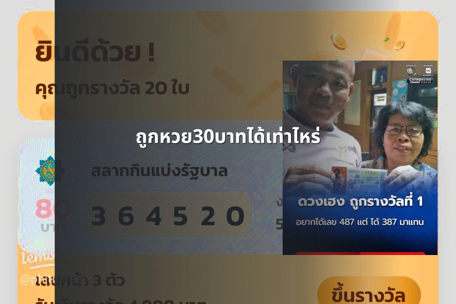 ถูกหวย30บาทได้เท่าไหร่ - lottery winnings calculation