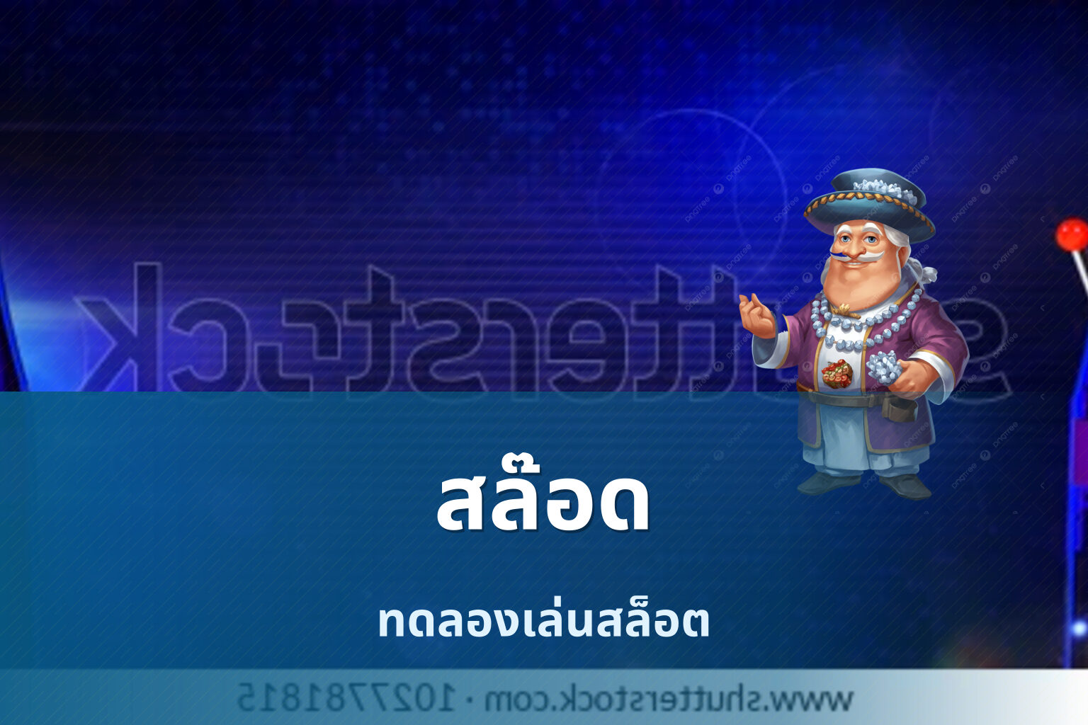 สล๊อด - slot games