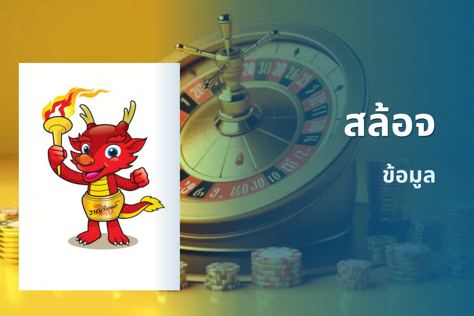 สล้อจ - online slot games