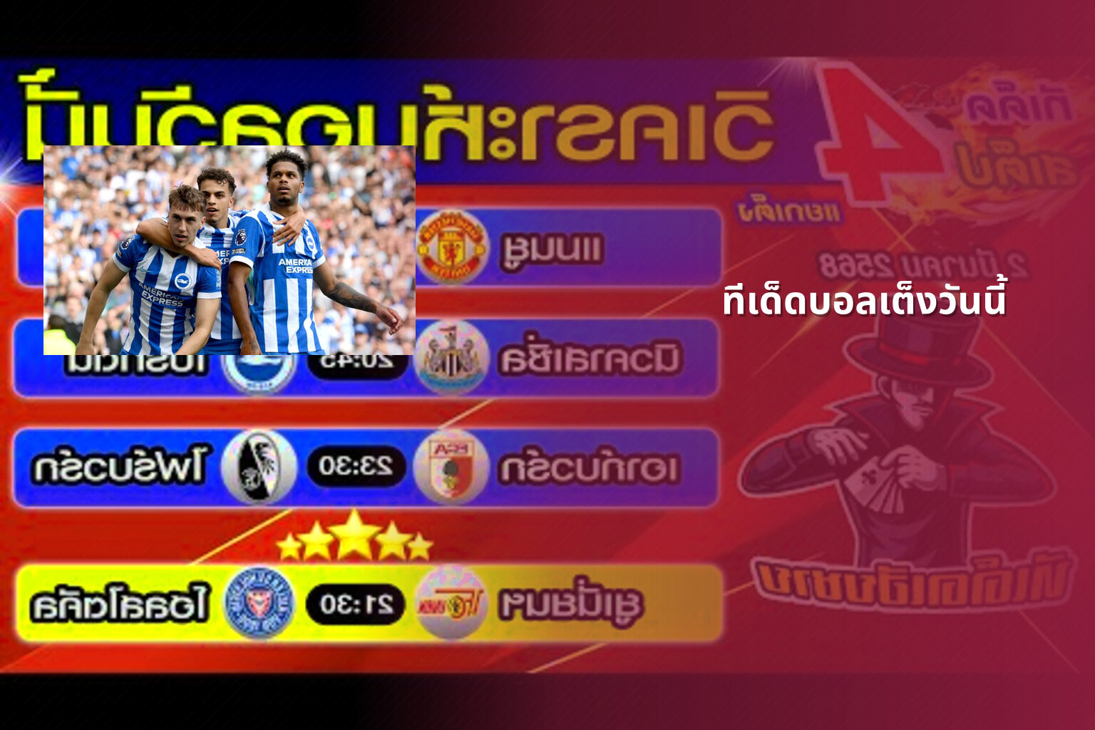 ทีเด็ดบอลเต็งวันนี้ - sports predictions