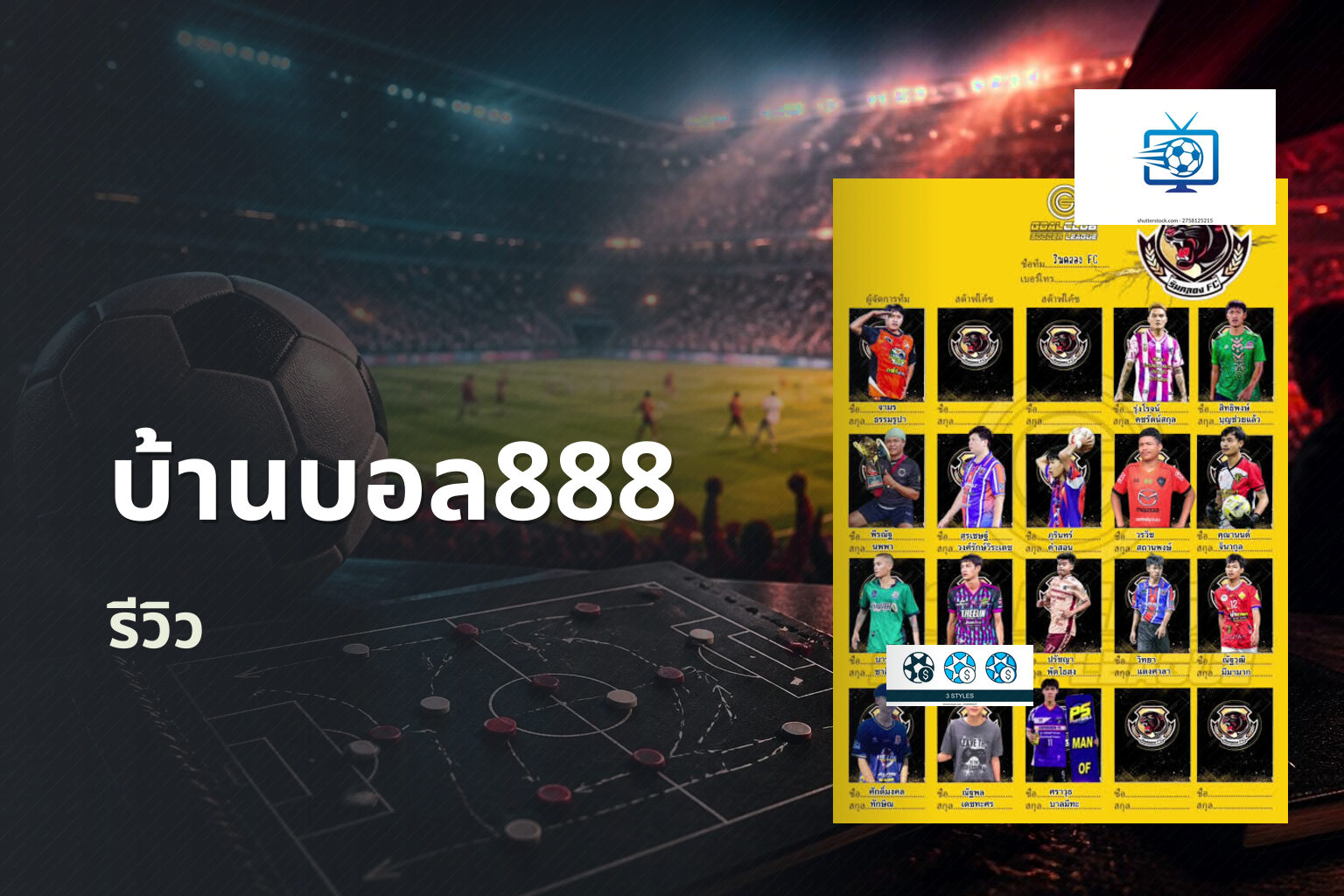 บ้านบอล888 รีวิว