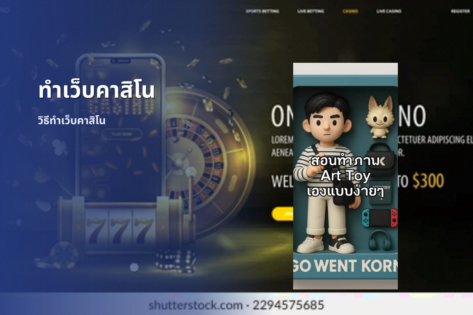 ทำเว็บคาสิโน - web development for casinos