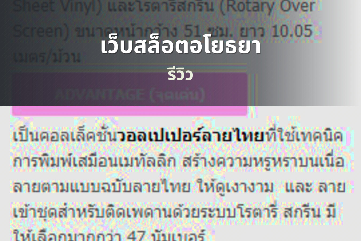 เว็บสล็อตอโยธยา รีวิว
