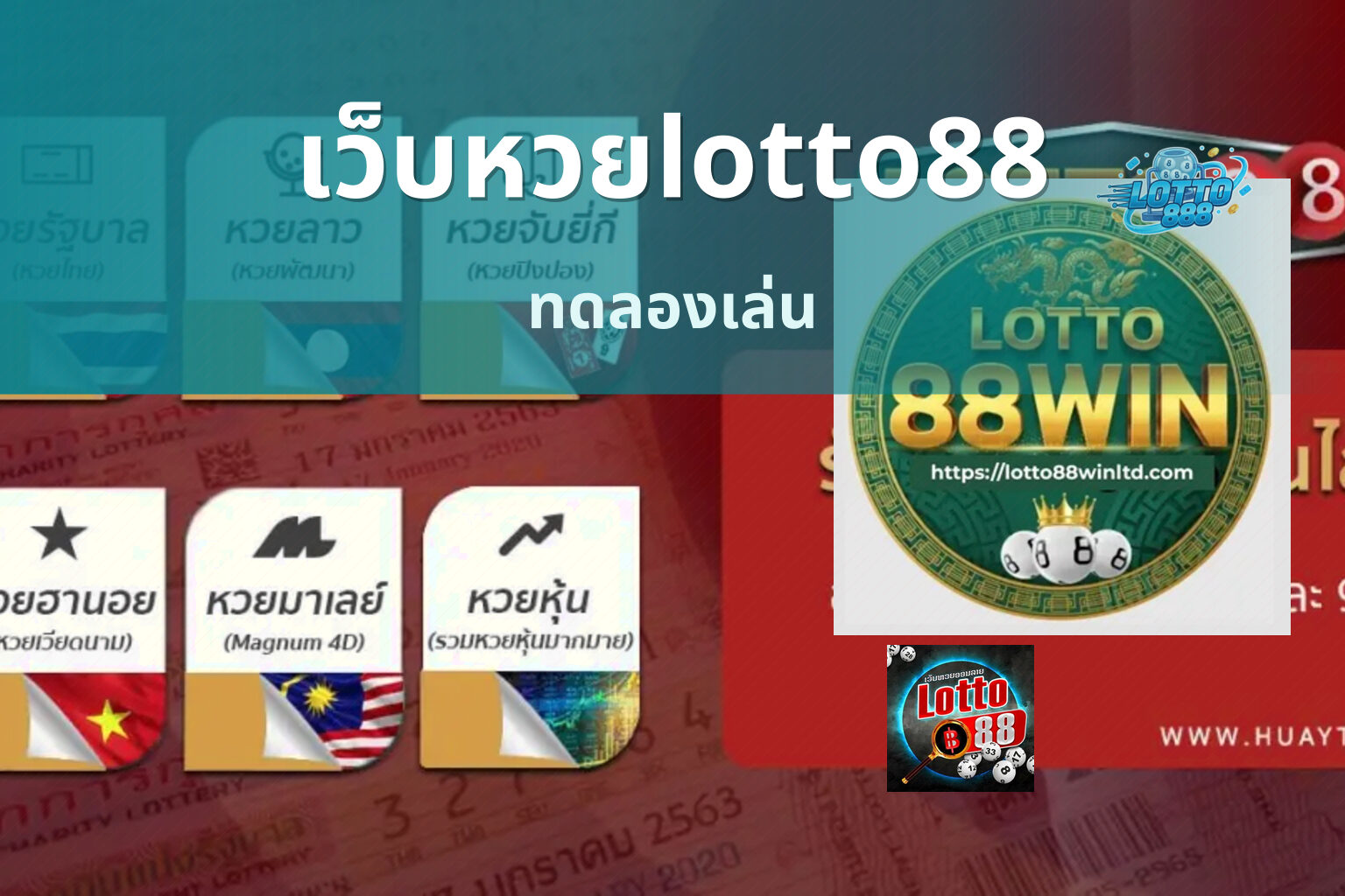 เว็บหวยlotto88 ทดลองเล่น