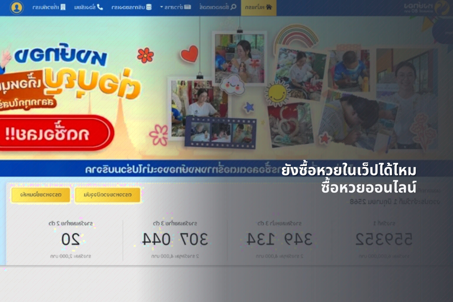 ยังซื้อหวยในเว็ปได้ไหม - online lottery purchasing