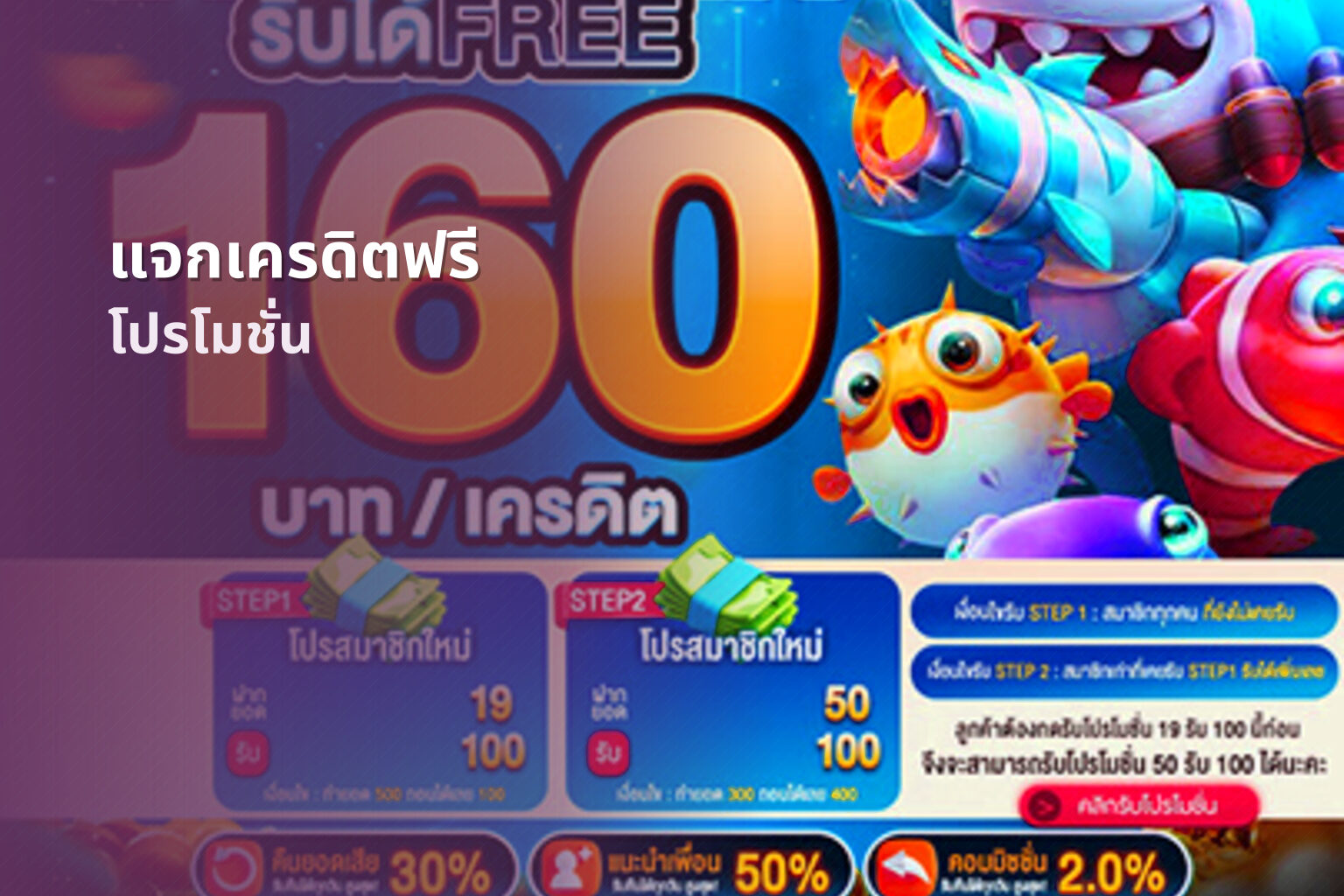 แจกเครดิตฟรี - promotions