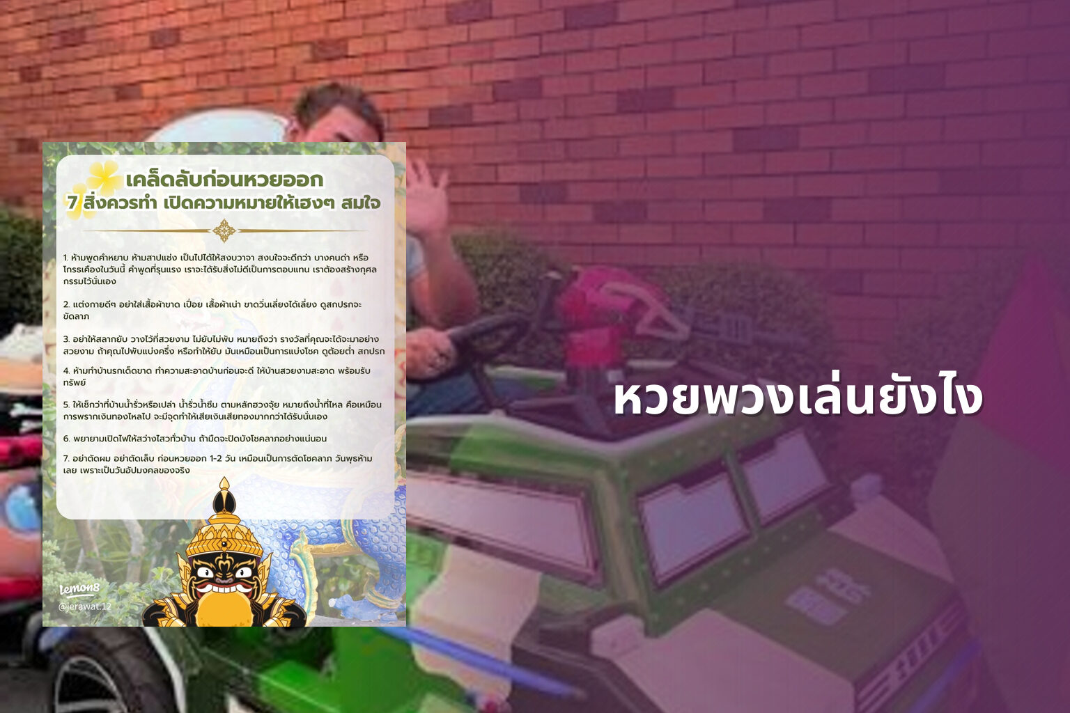 หวยพวงเล่นยังไง - lottery playing method
