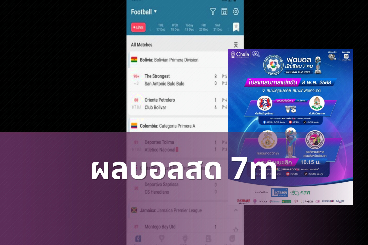 ผลบอลสด 7m - live football scores