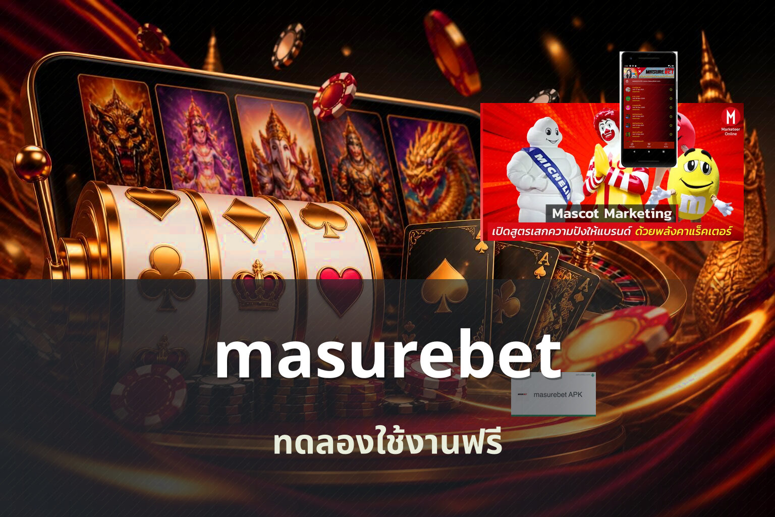 masurebet ทดลองใช้งานฟรี