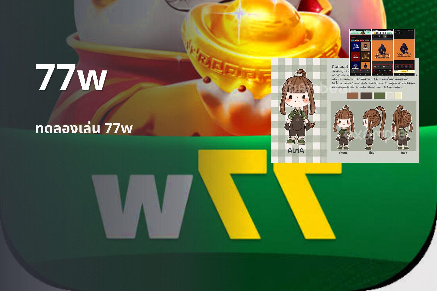 77w - online gaming platform