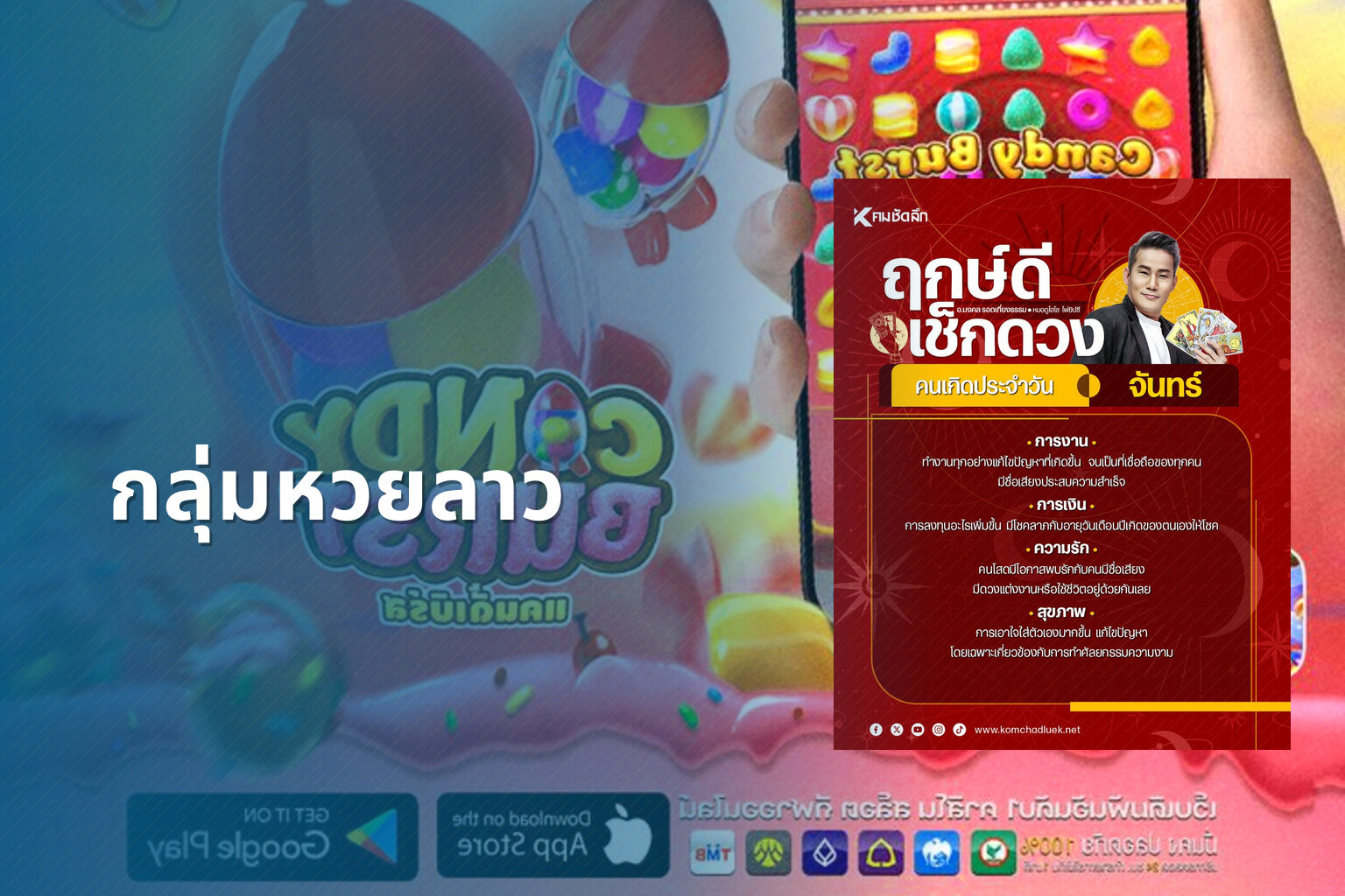 กลุ่มหวยลาว - กลุ่มหวย