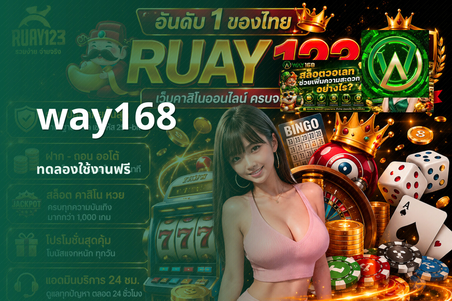 way168 ทดลองใช้งานฟรี