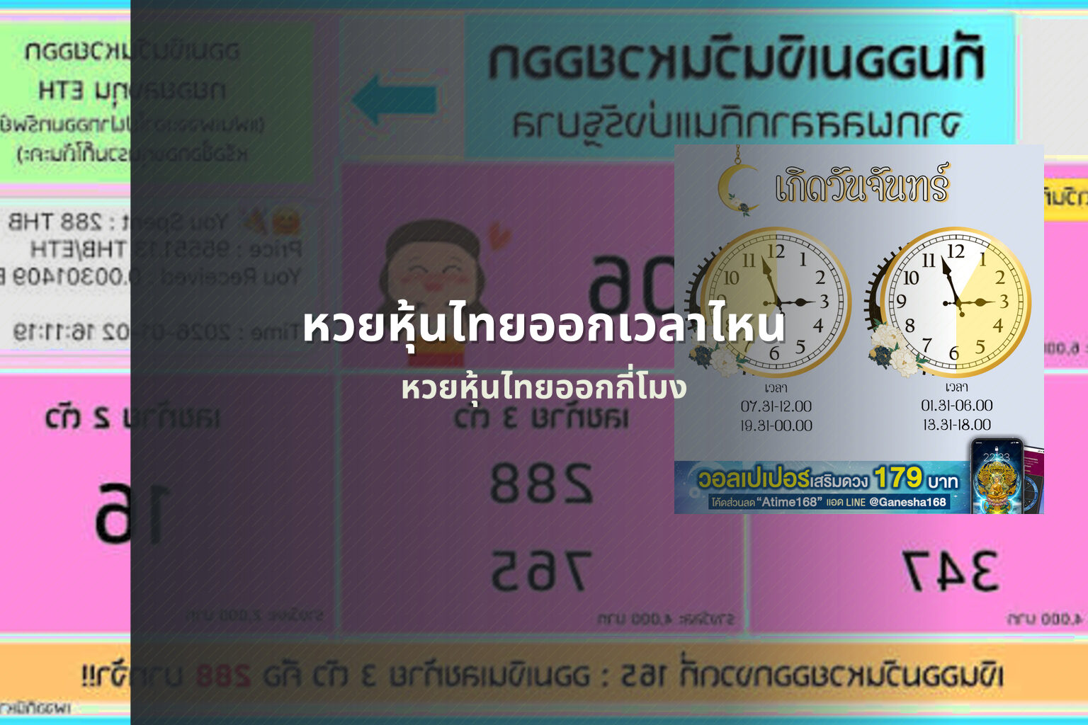 หวยหุ้นไทยออกเวลาไหน - หวยหุ้น