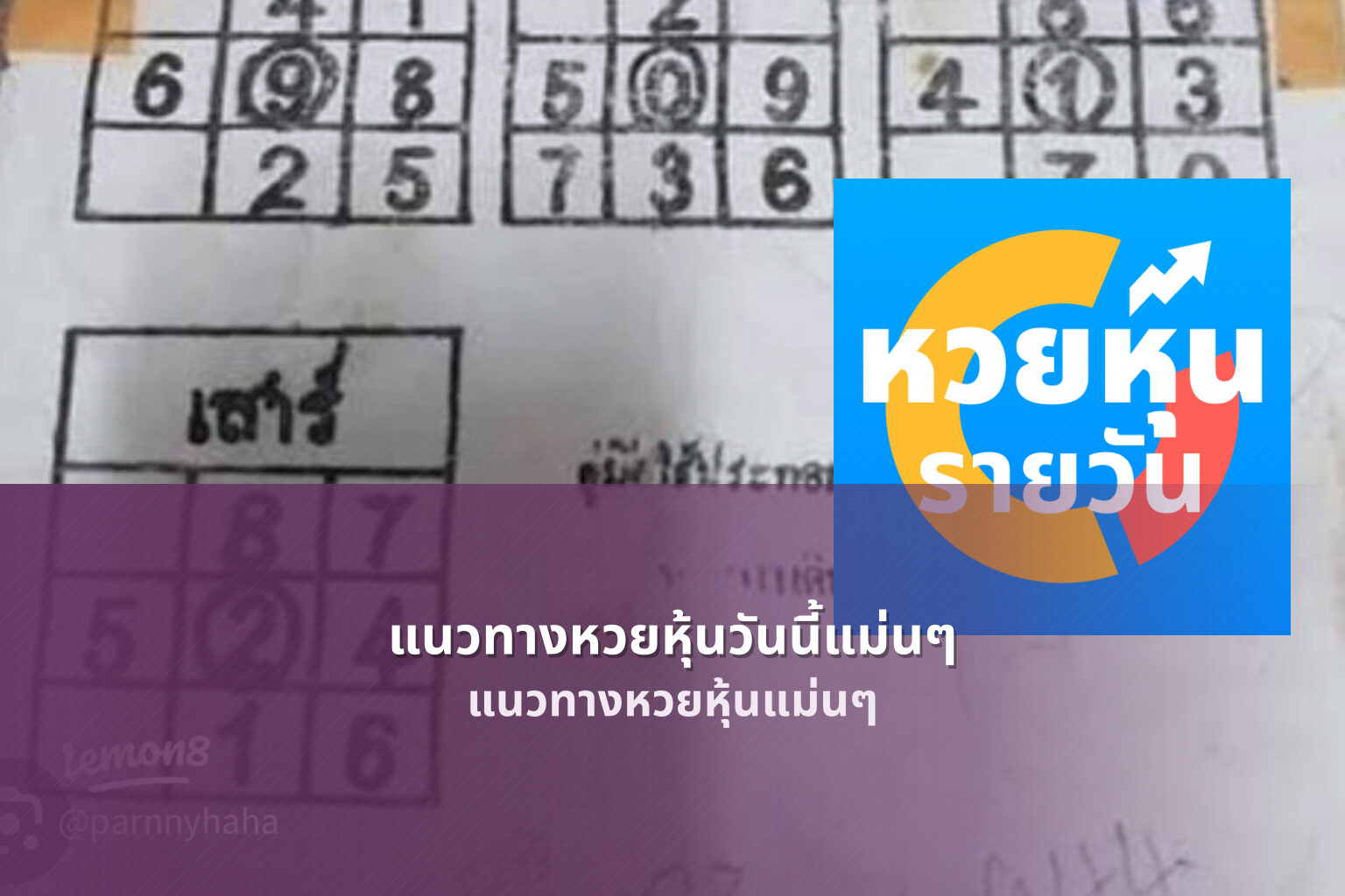 แนวทางหวยหุ้นวันนี้แม่นๆ - หวยหุ้น