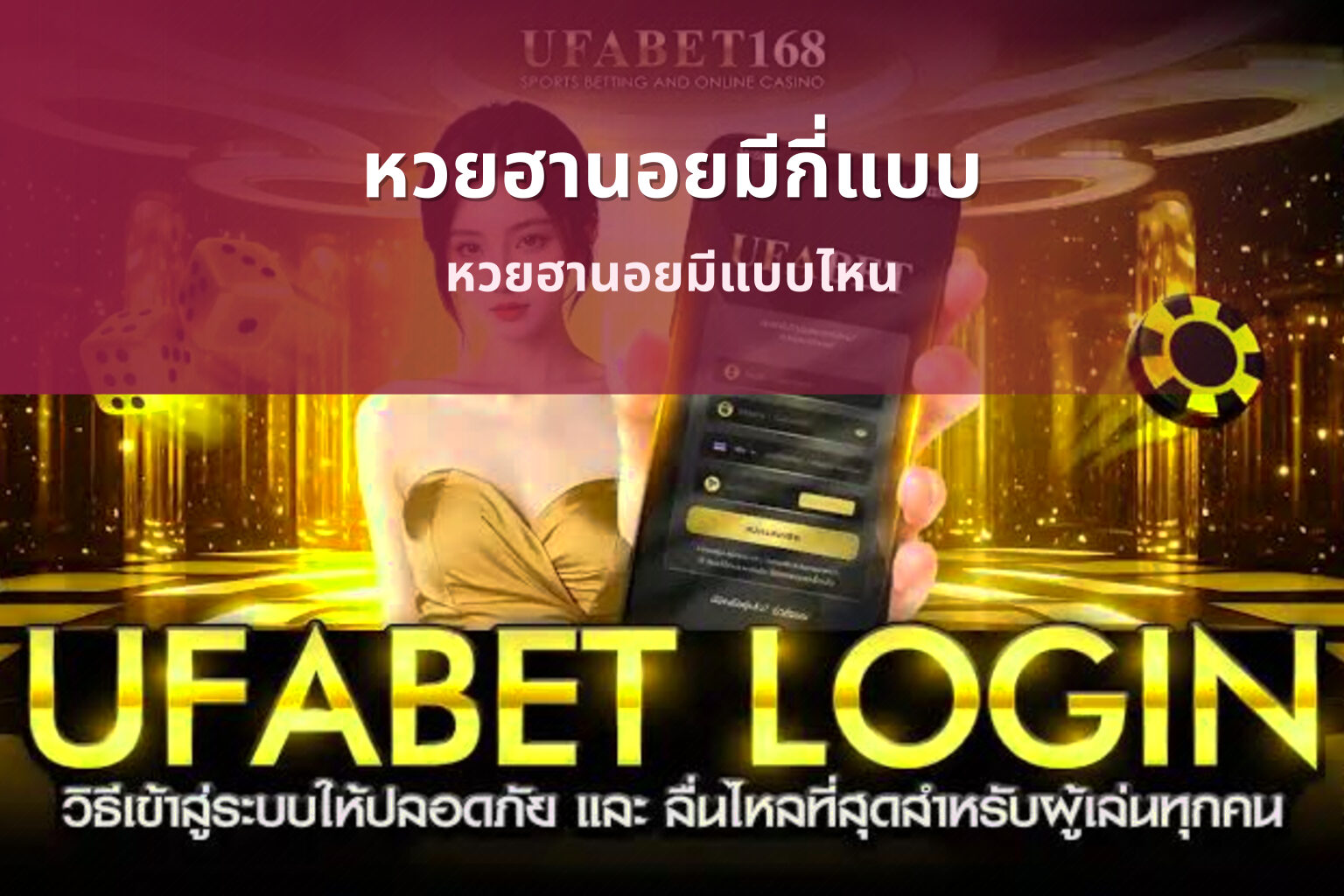 หวยฮานอยมีกี่แบบ หวยฮานอยมีแบบไหน