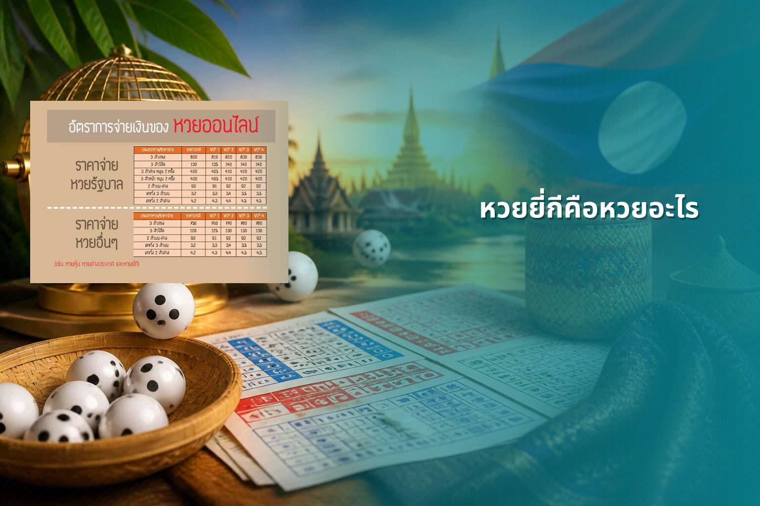หวยยี่กีคือหวยอะไร - lottery types