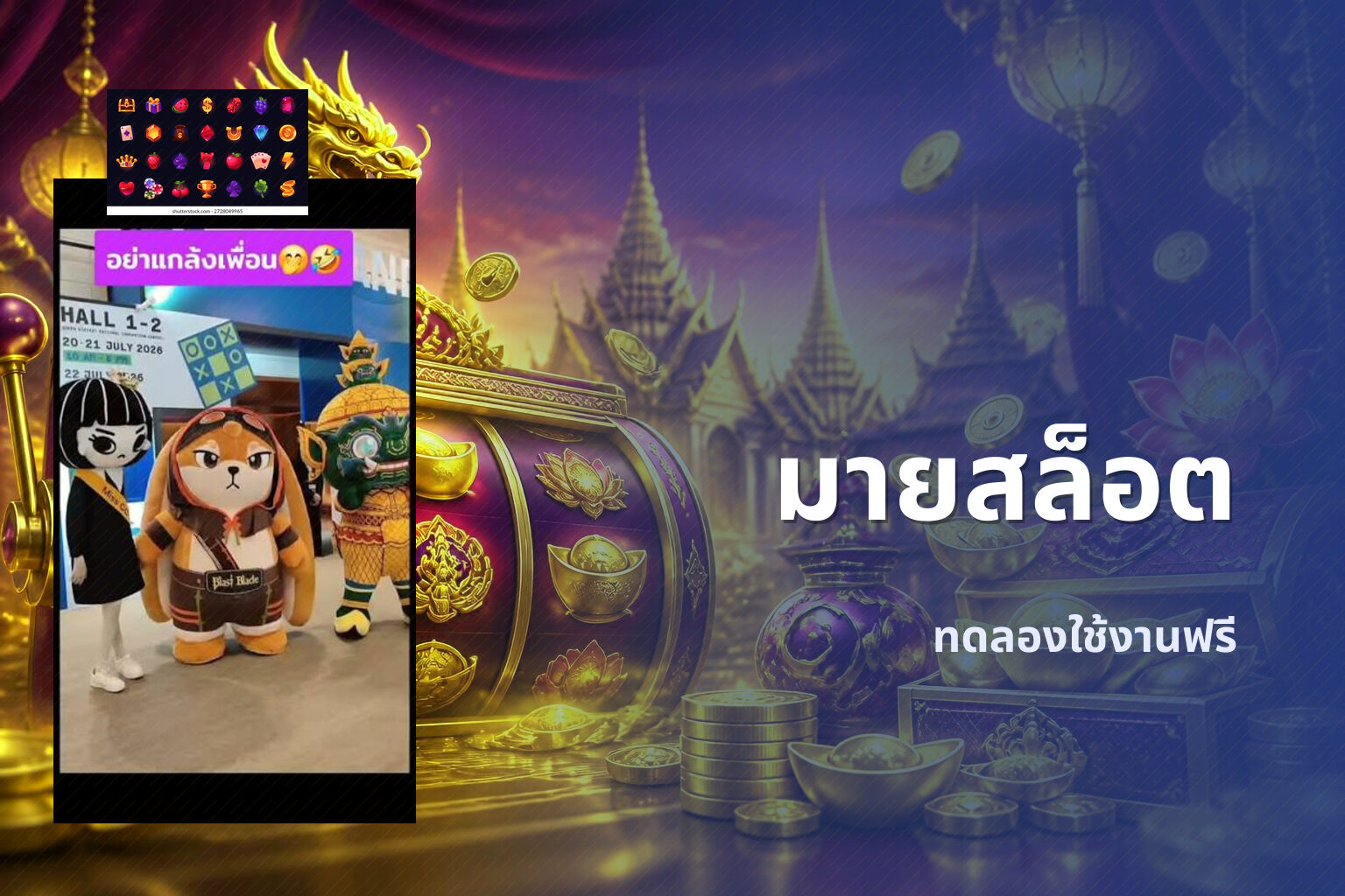 มายสล็อต ทดลองใช้งานฟรี