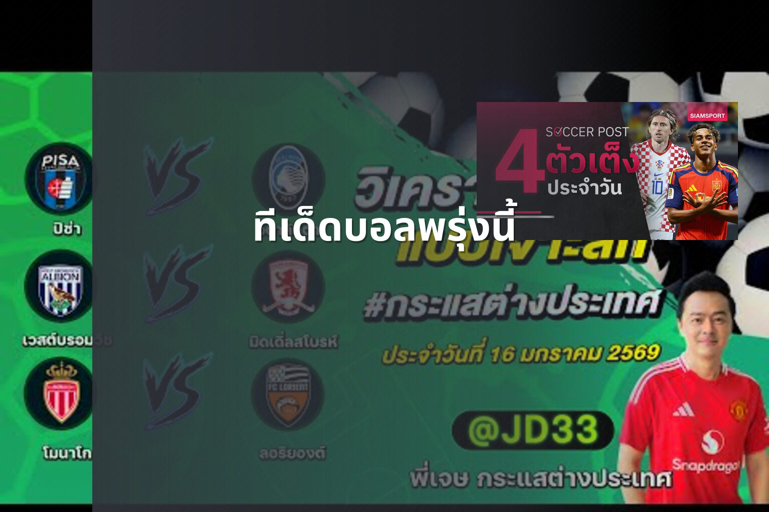 ทีเด็ดบอลพรุ่งนี้ - football predictions