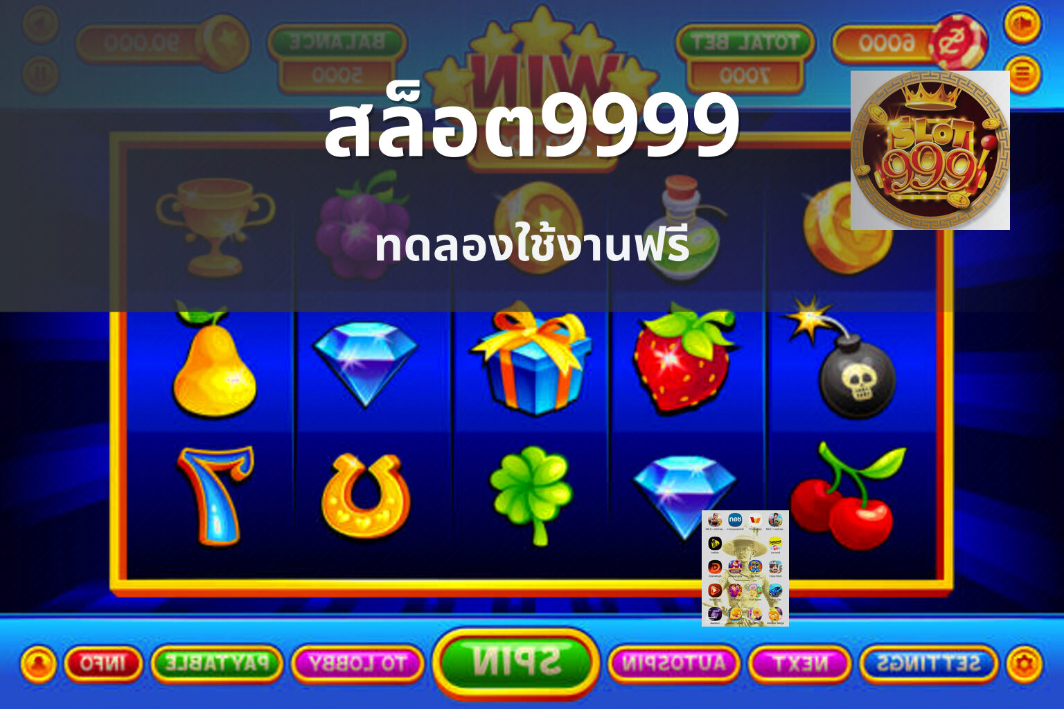 สล็อต9999 ทดลองใช้งานฟรี