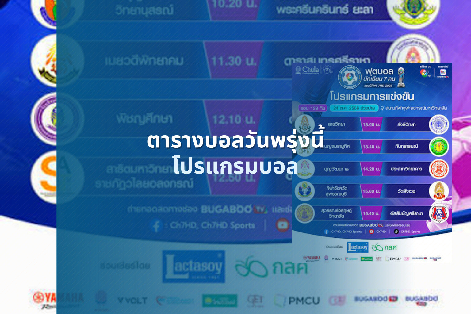 ตารางบอลวันพรุ่งนี้ - sports schedule