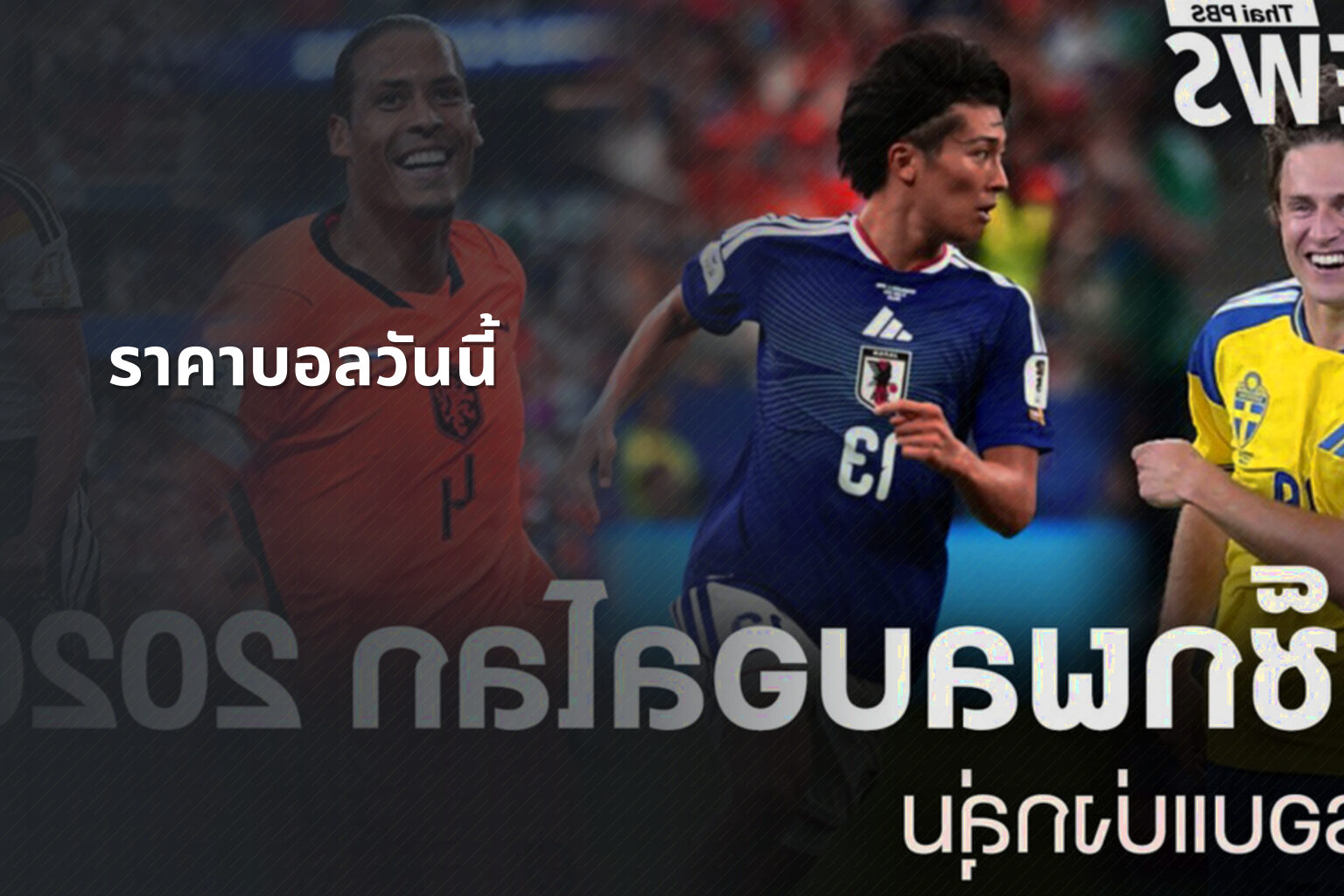 ราคาบอลวันนี้ - sports odds