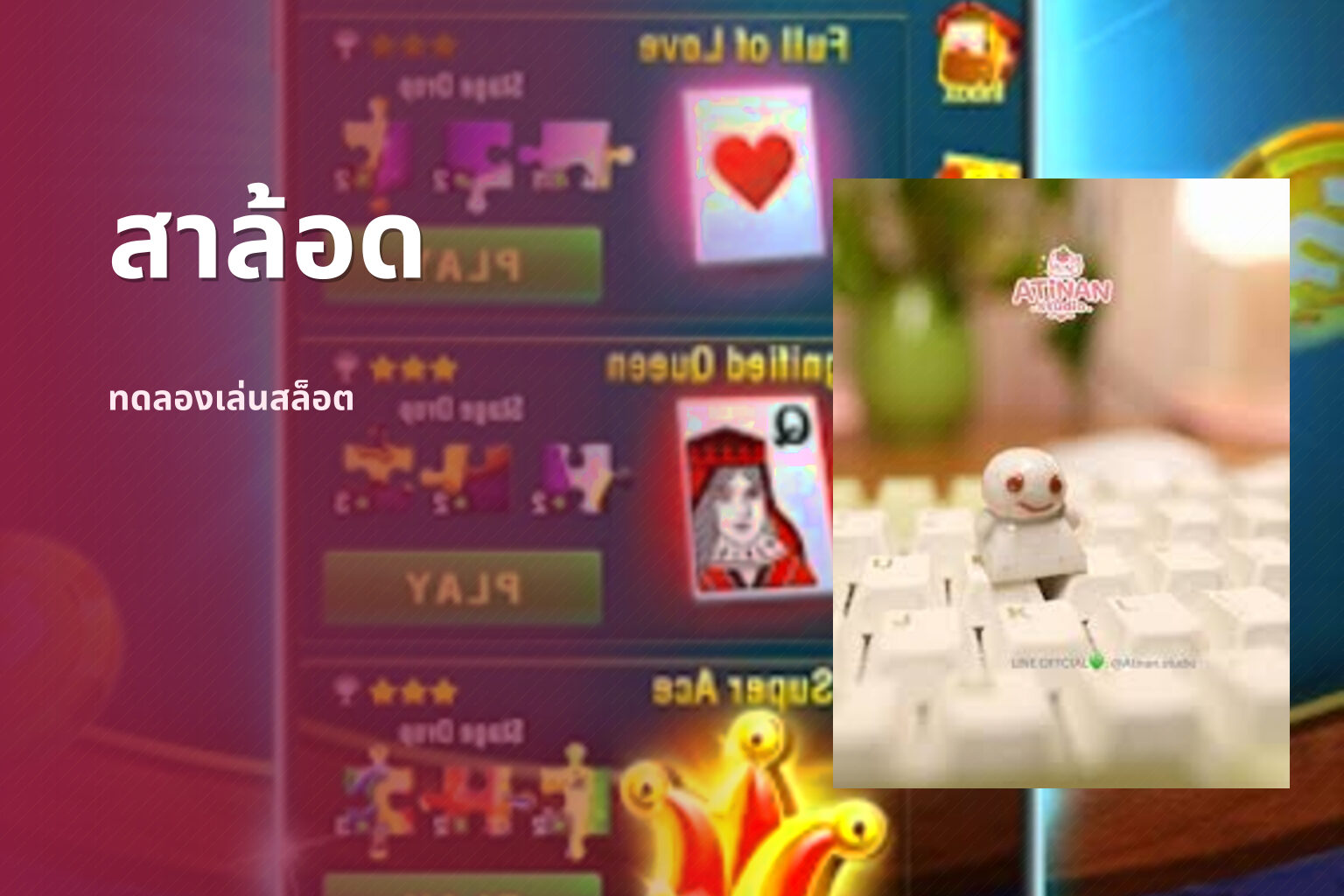 สาล้อด ทดลองเล่นสล็อต