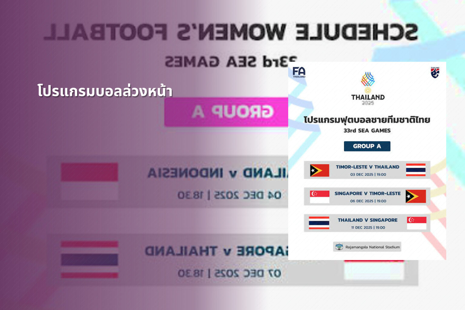 โปรแกรมบอลล่วงหน้า - football match schedule