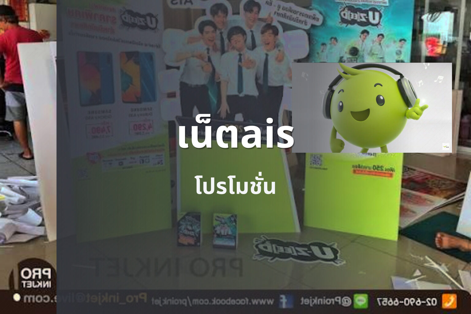 เน็ตais - internet service provider