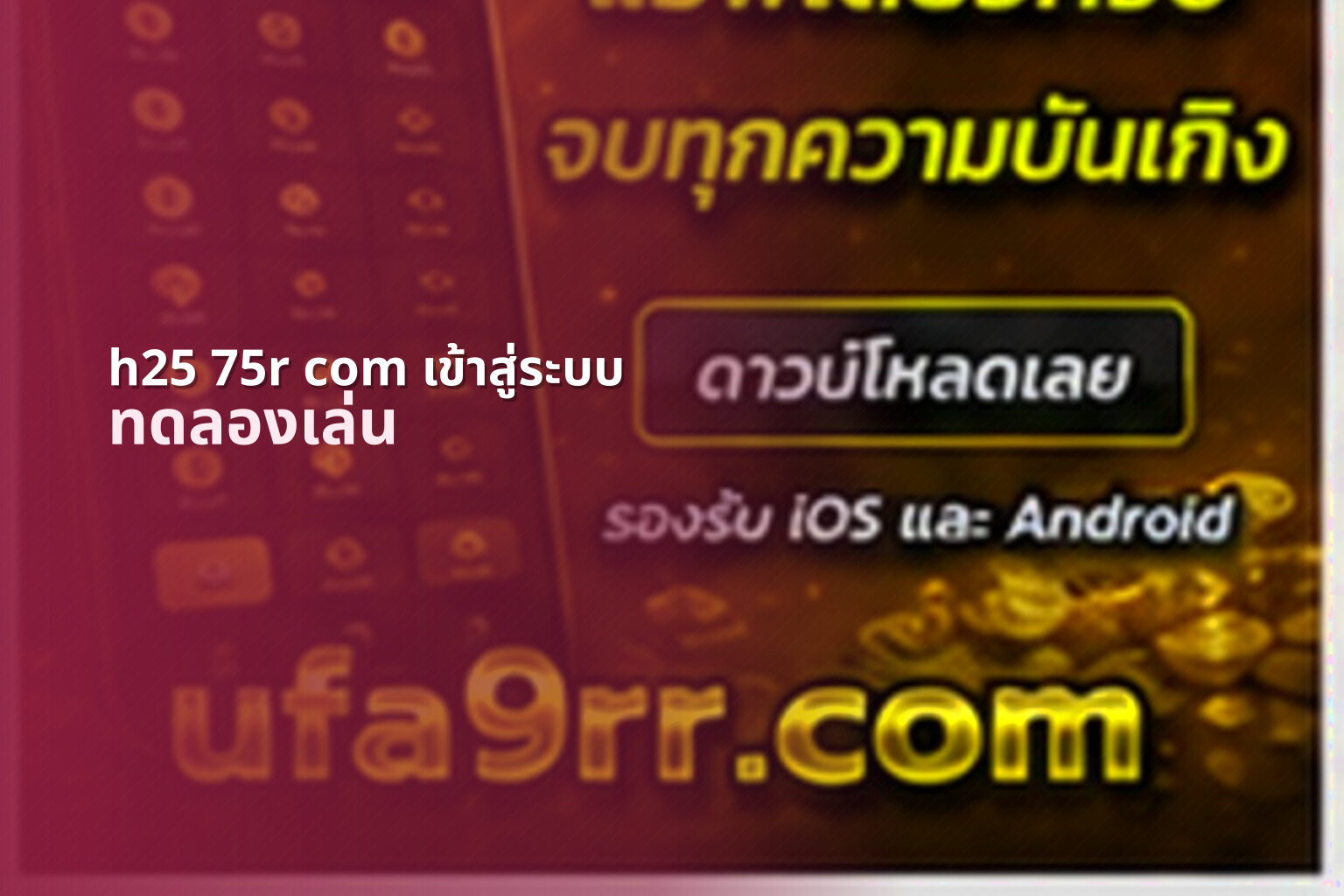 h25 75r com เข้าสู่ระบบ - online gaming platform