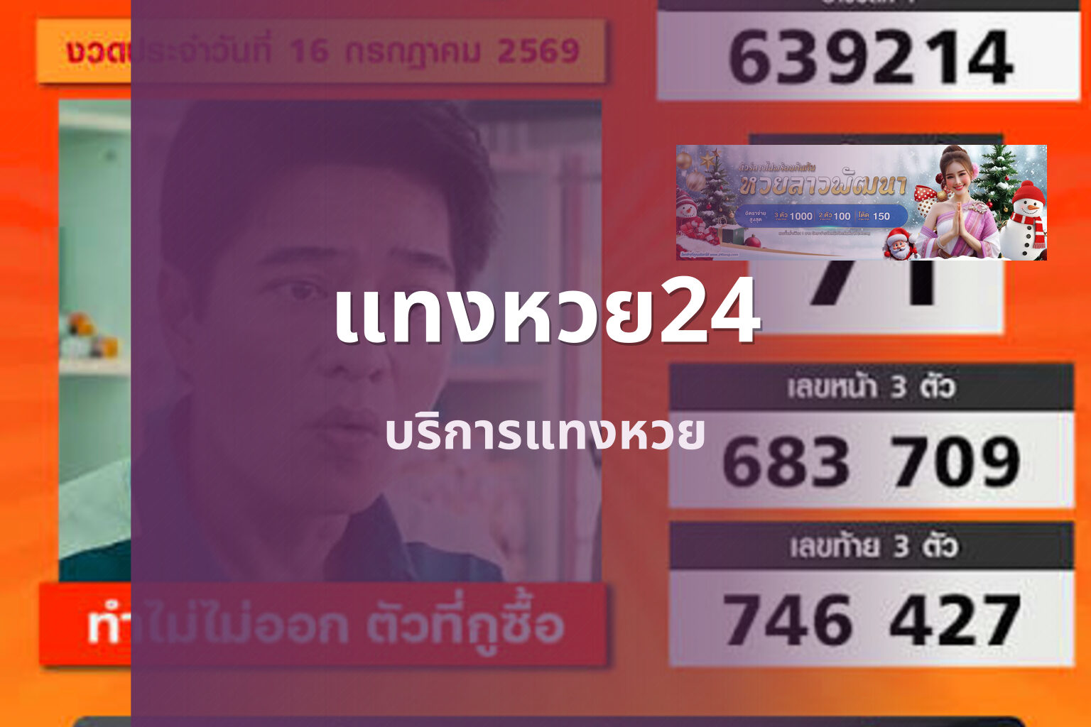 แทงหวย24 - lottery service