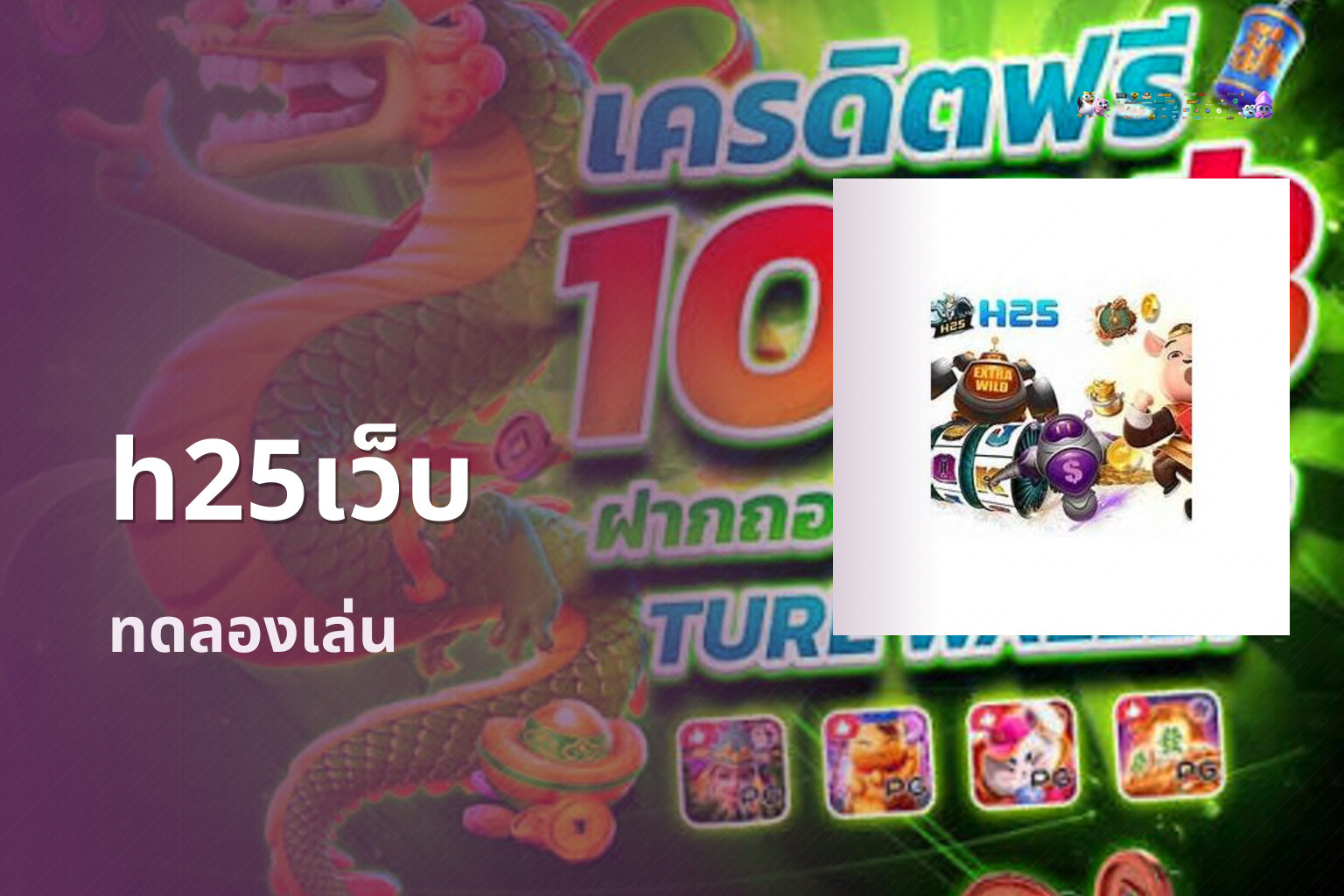 h25เว็บ - online gaming platform