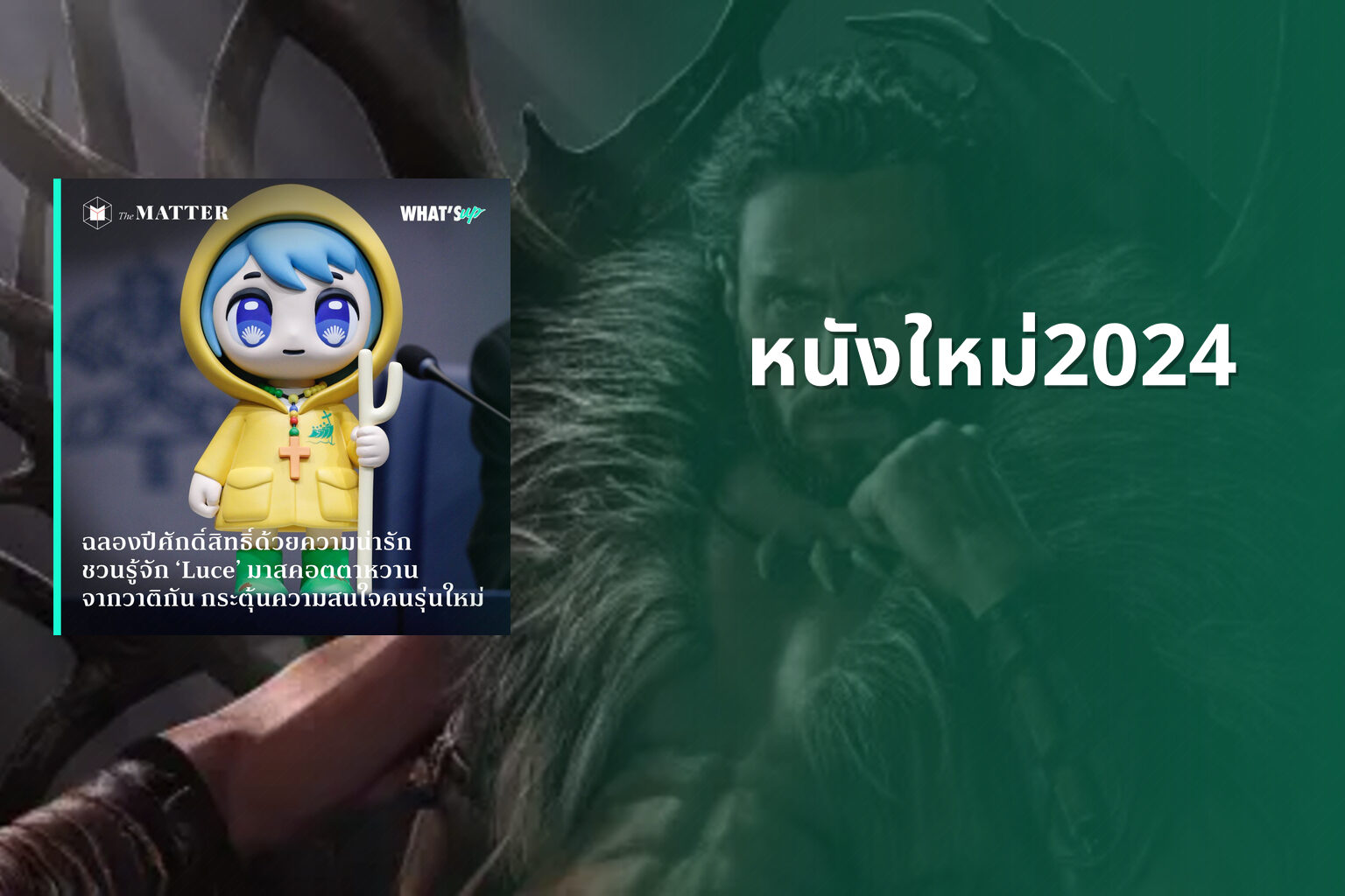 หนังใหม่2024 - upcoming movies