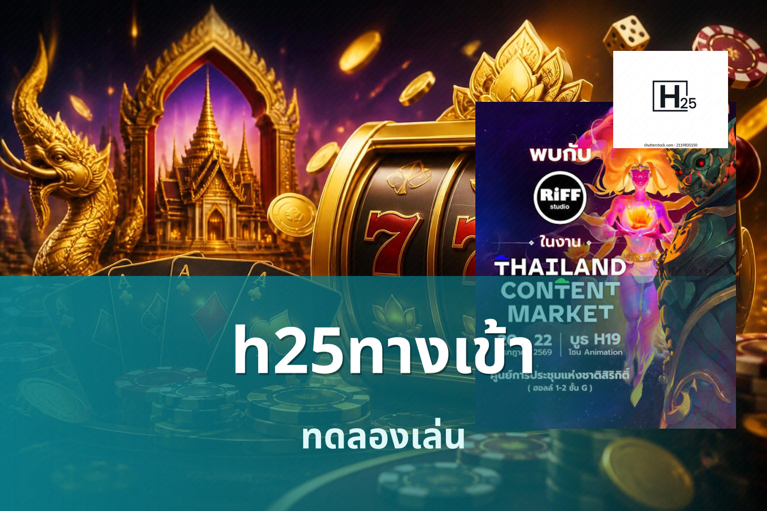h25ทางเข้า ทดลองเล่น