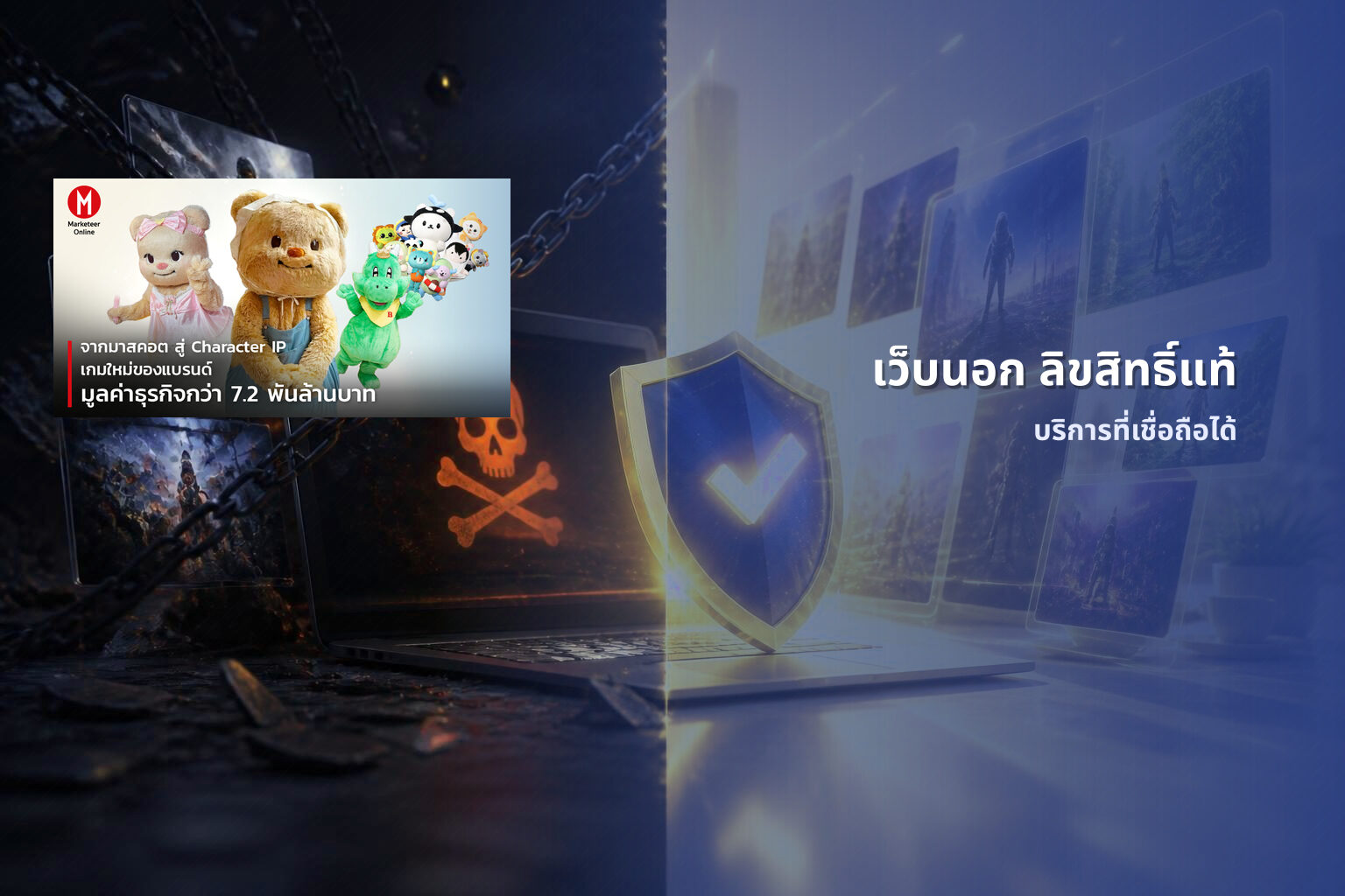 เว็บนอก ลิขสิทธิ์แท้ - online gaming services