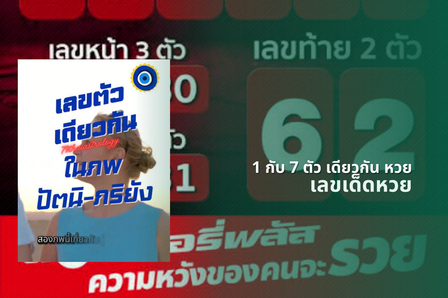1 กับ 7 ตัว เดียวกัน หวย - หวย