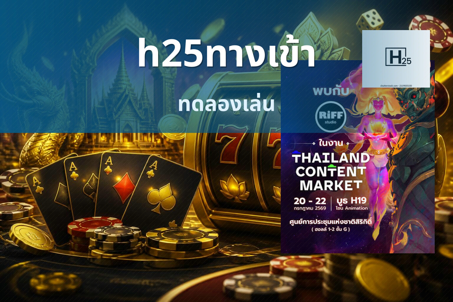 h25ทางเข้า - online gaming platform
