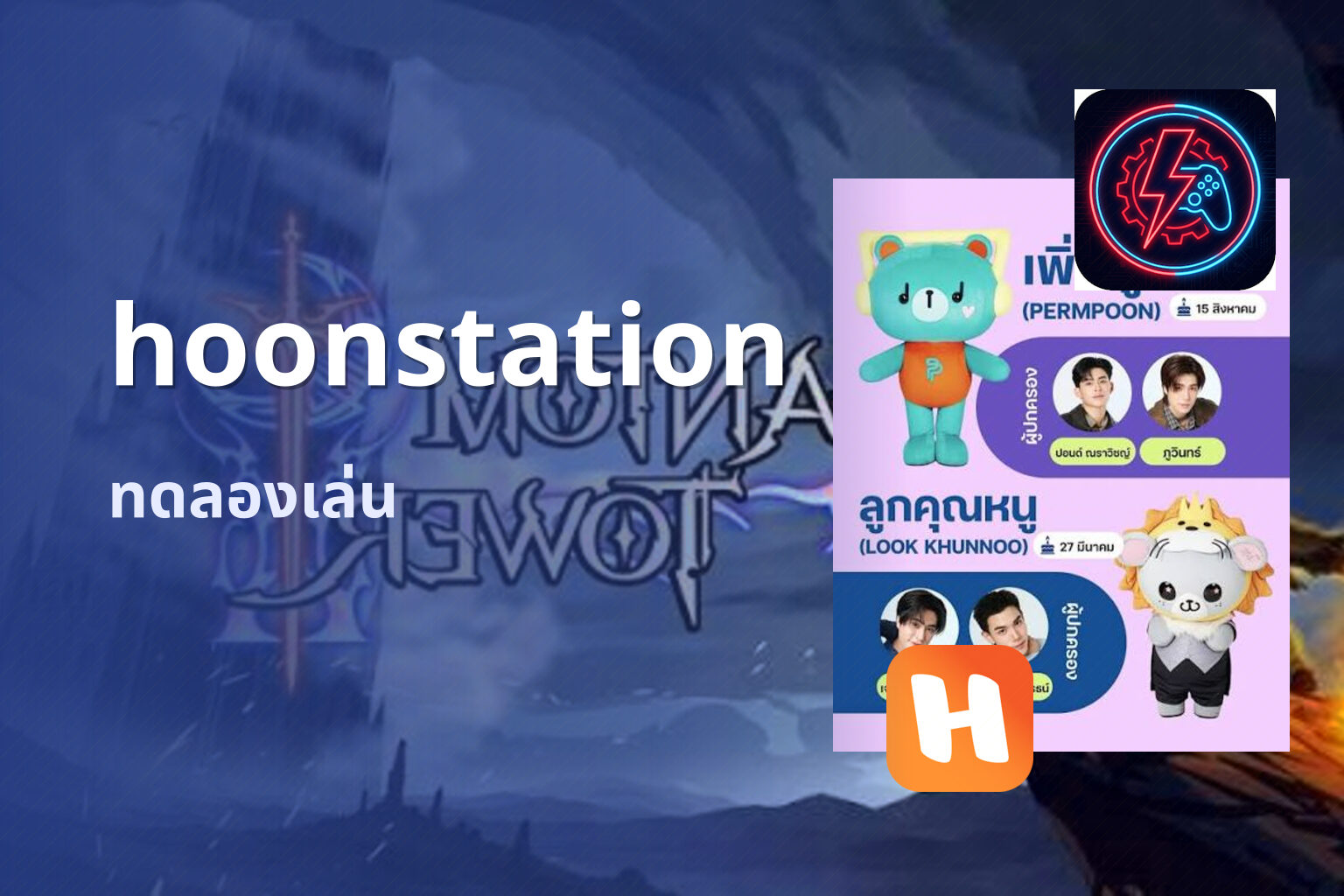hoonstation ทดลองเล่น