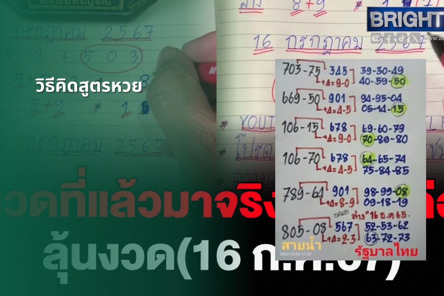 วิธีคิดสูตรหวย - สูตรหวย