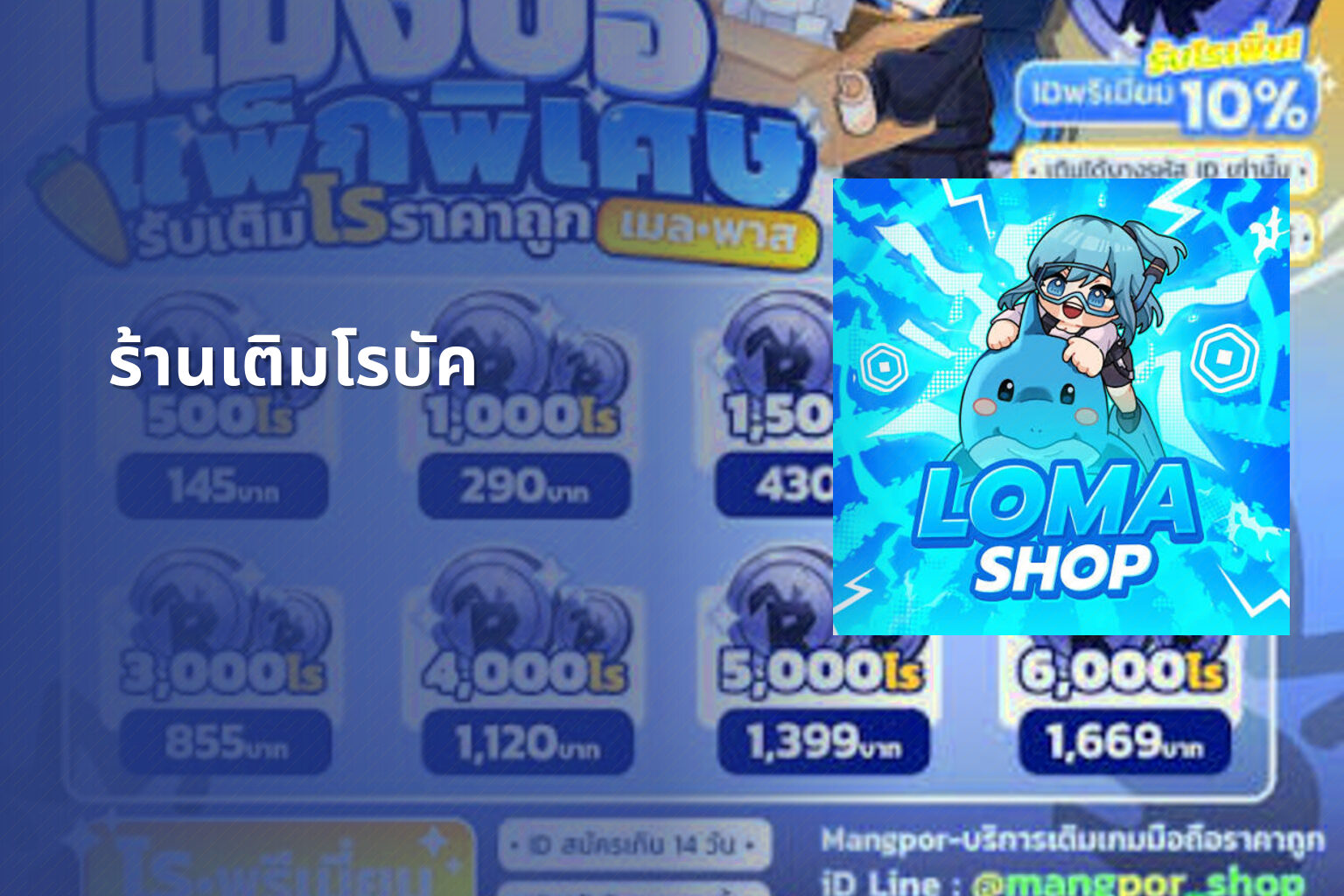 ร้านเติมโรบัค - in-game purchases
